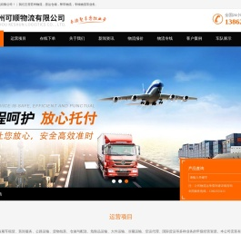 苏州可顺物流有限公司