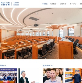行动教育