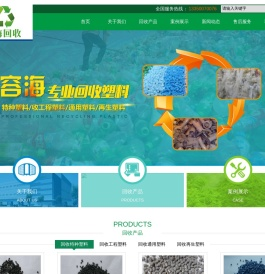 成都容海再生资源回收有限公司