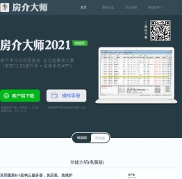 房介大师2021版