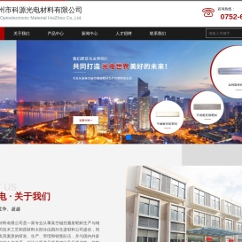 惠州市科源光电材料有限公司