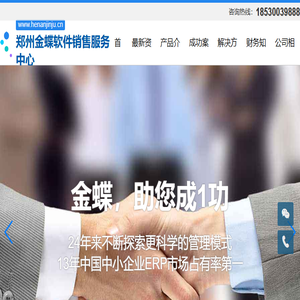 郑州金蝶软件销售服务中心