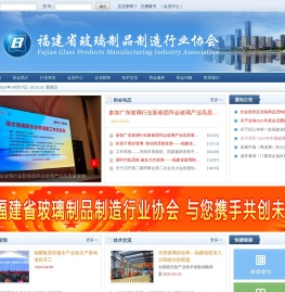 福建省玻璃制品制造行业协会