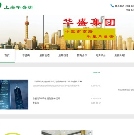 上海华盛建设集团贸易有限公司