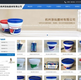 杭州涂灿建材有限公司