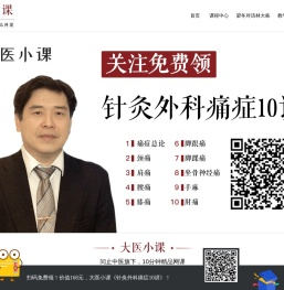 大医小课
