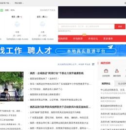 揭西信息网