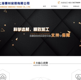 上海秦钊贸易有限公司