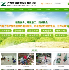 广东智洋城市服务有限公司