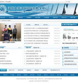 温州大学计算机实验教学中心