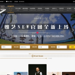 朗艺团队