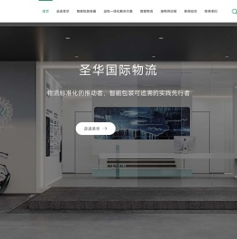 圣华国际物流