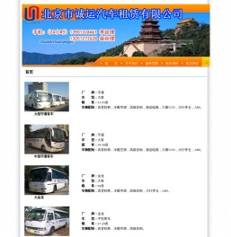 北京市诚运汽车租赁有限公司
