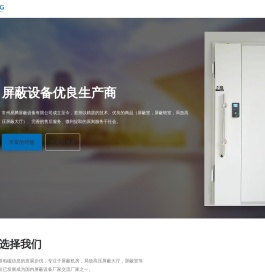 屏蔽门