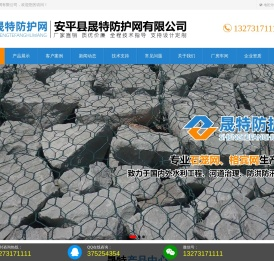 石笼网