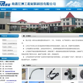 南通江洲工程材料科技有限公司