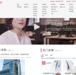 日本体检