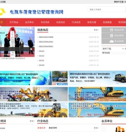 电瓶车普查登记管理查询网