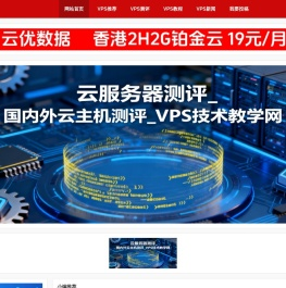 云服务器测评