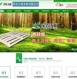 西安木包装箱出口托盘定做价格