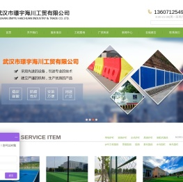 武汉市璟宇海川工贸有限公司