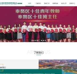 上海市奉贤区教育基金会