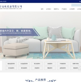 海宁远航实业有限公司