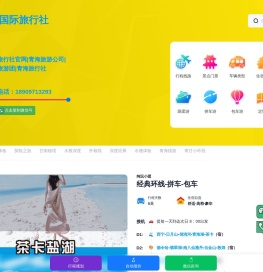 青海旅行社