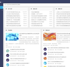 劳动争议法律网