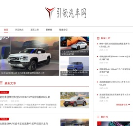 引领汽车网