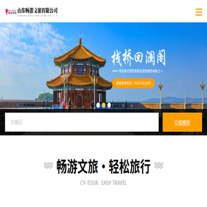 山东畅游文旅有限公司