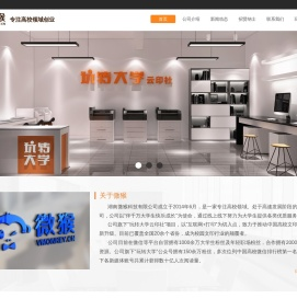 微猴科技官网
