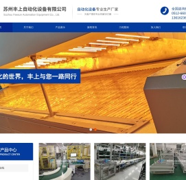 苏州丰上自动化设备有限公司