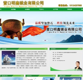 营口明鑫镁业有限公司