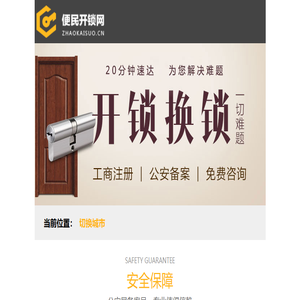 开锁