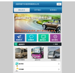 成都雨都汽车租赁有限责任公司