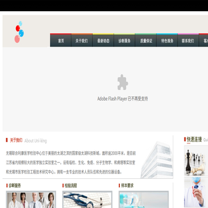 无锡联合利康临床检验所有限公司