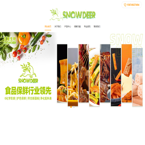 湖南雪鹿生物科技有限公司