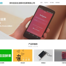 深圳豆豆生活移动互联有限公司