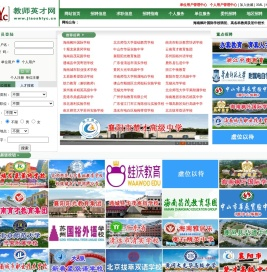 教师招聘网