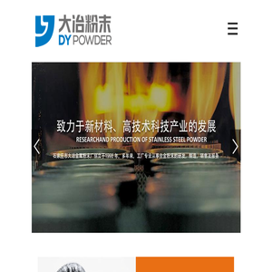 石家庄市大冶金属粉末厂