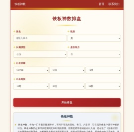 铁板神数在线排盘