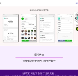 拼场宝