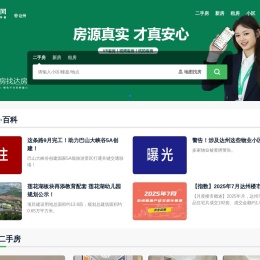 达州房产网