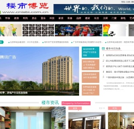 楼市博览