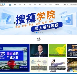 中国国际减肥大会