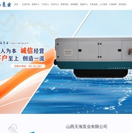 山西天海泵业有限公司