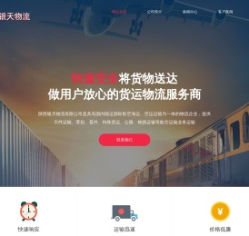 陕西银天物流有限公司