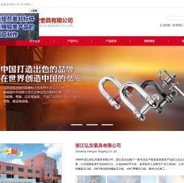 浙江弘安索具有限公司