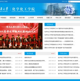 重庆大学化学化工学院